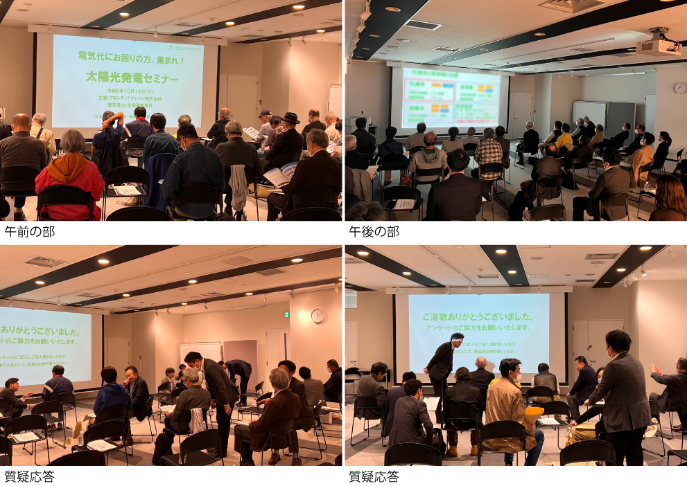 フロンティア太陽光セミナーin札幌開催報告